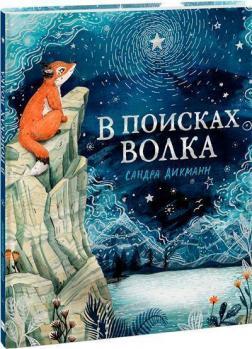 У пошуках Вовка