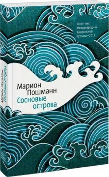 Соснові острова