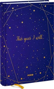 Зоряне небо. Подарунковий щоденник (в точку)