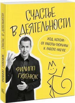 Щастя в діяльності