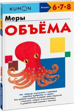 KUMON.  Об `єм