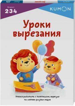Kumon. Уроки вирізання