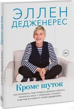 Окрім жартів. Як полюбити себе