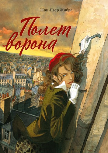 Політ ворона