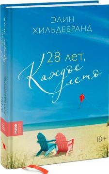 28 років, щоліта