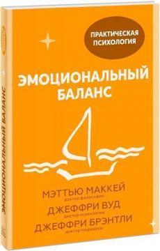 Емоційний баланс. 12 навичок, які допоможуть знайти гармонію