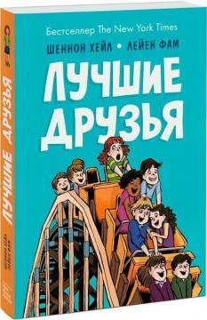 Кращі друзі