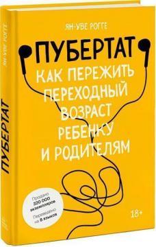 Пубертат. Як пережити перехідний вік дитині та батькам