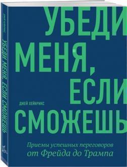 Переконай мене, якщо зможеш