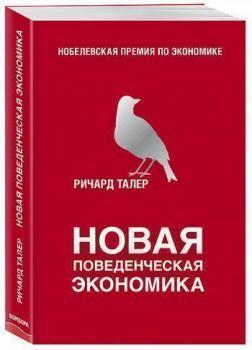 Нова поведінкова економіка