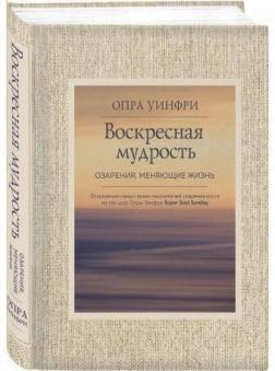 Недільна мудрість. Осяяння, змінюють життя