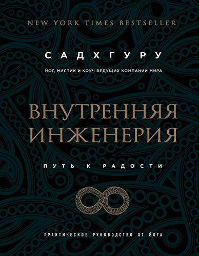 Комплект 'Йога Садхгуру'
