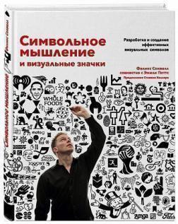 Символьне мислення і візуальні значки