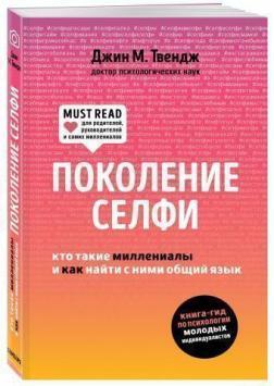 Покоління Селфі. Хто такі мілленіали і як знайти з ними спільну мову