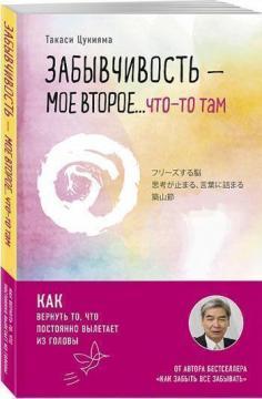 Забудькуватість - моє друге ... щось там. Як повернути те, що постійно вилітає з голови