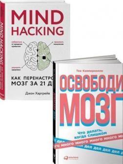 Комплект 'Звільни мозок'