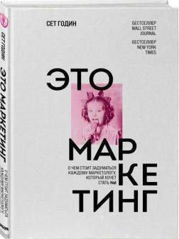 Це маркетинг. Про що варто задуматися кожному маркетологу, який хоче стати №1