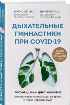 Дихальні гімнастики при COVID-19. Рекомендації для пацієнтів: відновлення до, під час і після