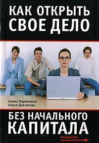 Як відкрити свою справу без початкового капіталу