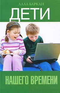 Діти нашого часу