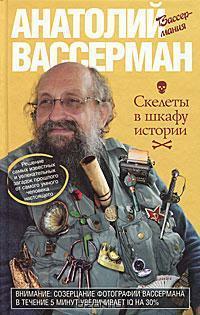 Скелети в шафі історії