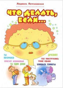 Що робити, якщо...