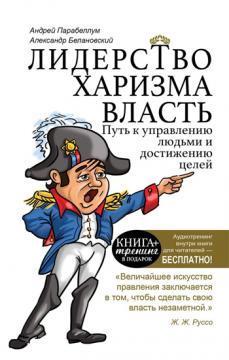 Лідерство, харизма, влада