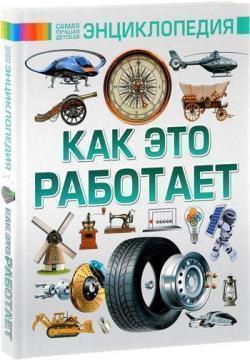 Як це працює