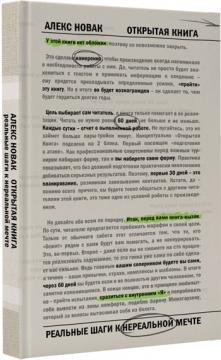 Відкрита книга. Зміни світ, починаючи з себе
