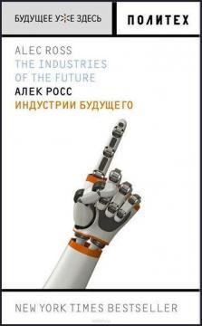 Iндустрії майбутнього