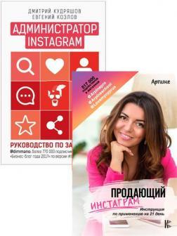 Комплект 'Як заробляти в Instagram'