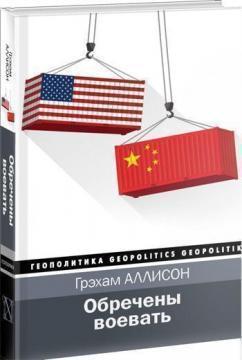 Приречені воювати