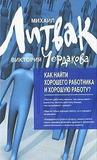 Як знайти хорошого працівника і хорошу роботу?