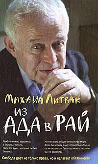 З Ада в Рай (тверда обкладинка)