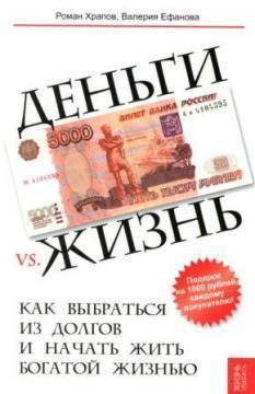 Гроші vs. життя: як вибратися з боргів і почати жити багатим життям