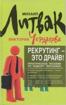 Рекрутинг - це драйв!