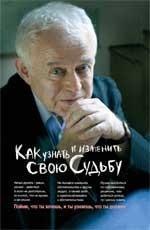 Як дізнатися і змінити свою долю (мякий)