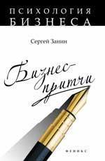 Бізнес-притчі