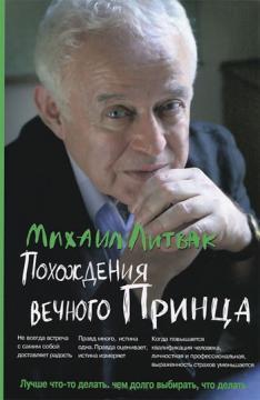 Пригоди Вічного Принца 