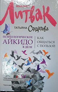 Психологічне айкідо у справі: як спілкуватися з користю