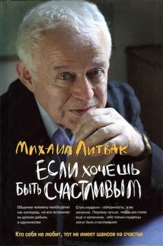 Якщо хочеш бути щасливим (тверда обкладинка)