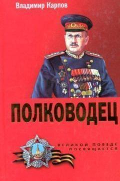 полководець