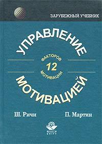 управління мотивацією