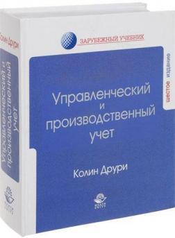 Управлінський і виробничий облік. повний варіант