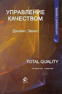 Управління якістю