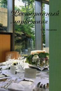 ресторанний маркетинг