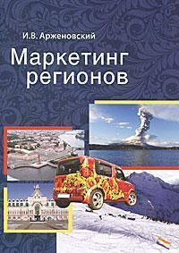 маркетинг регіонів