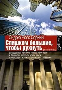 Занадто великі, щоб впасти
