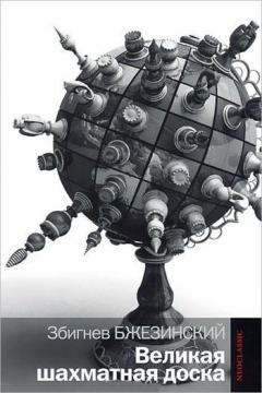 Велика шахівниця