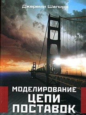 Моделювання ланцюга поставок